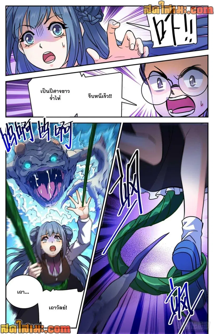 Versatile Mage ตอนที่ 515 หน้า 8