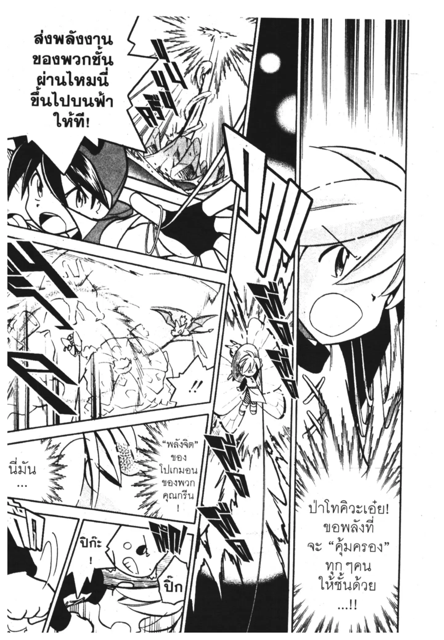 Pokémon ตอนที่ 90 หน้า 10