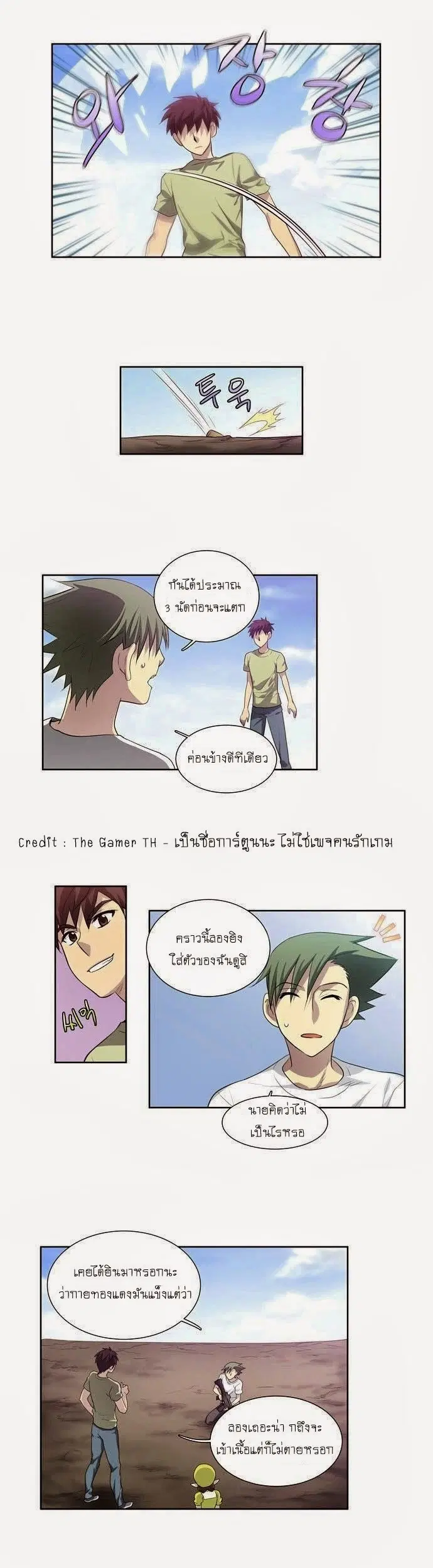 The Gamer ตอนที่ 55 หน้า 9