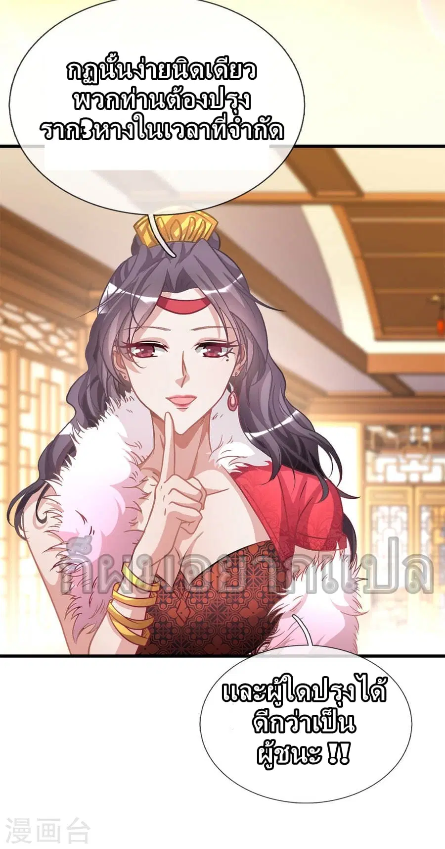 Sky Sword God ตอนที่ 18 หน้า 11