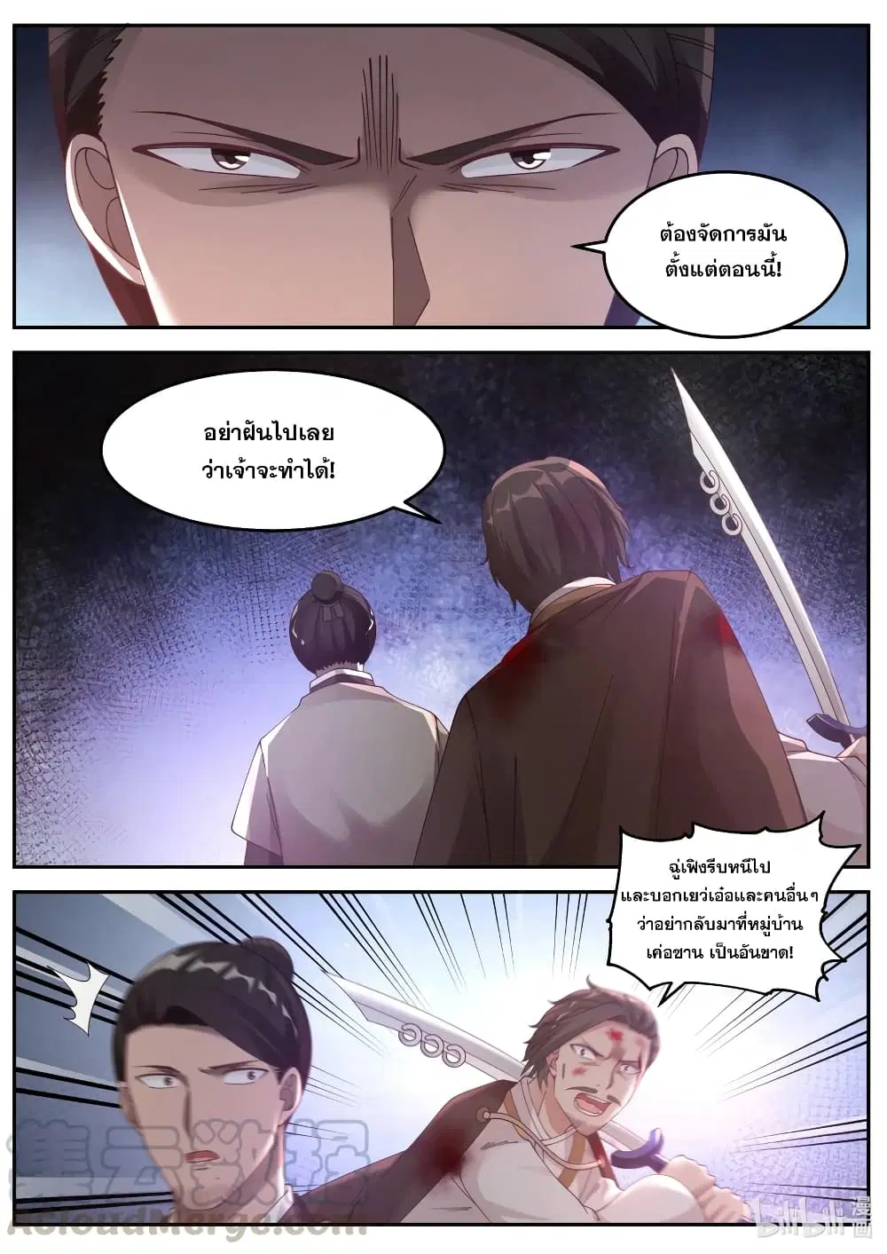 Martial God Asura ตอนที่ 78 หน้า 5
