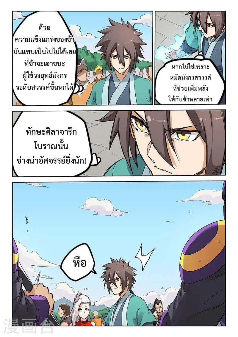 Star Martial God Techniquer ตอนที่ 150 หน้า 8