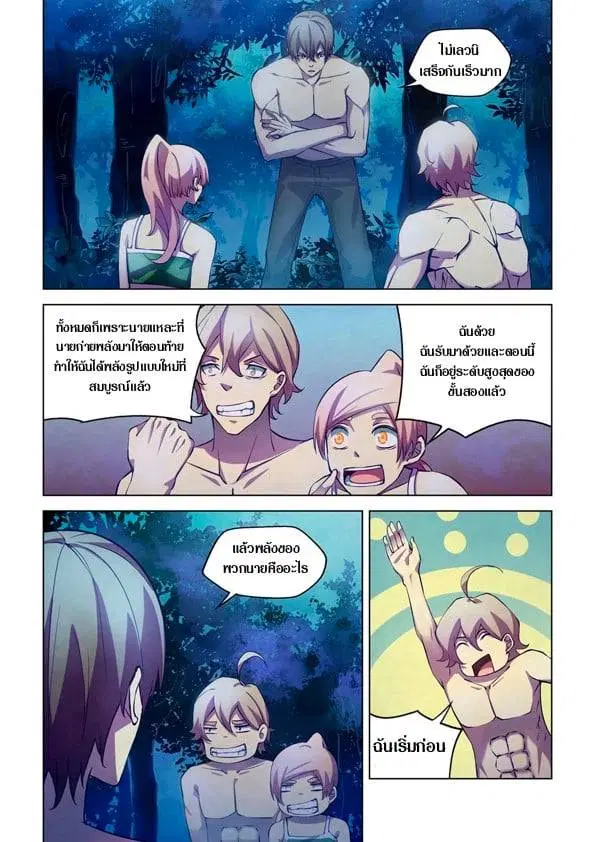 The Last Human ตอนที่ 197 หน้า 9