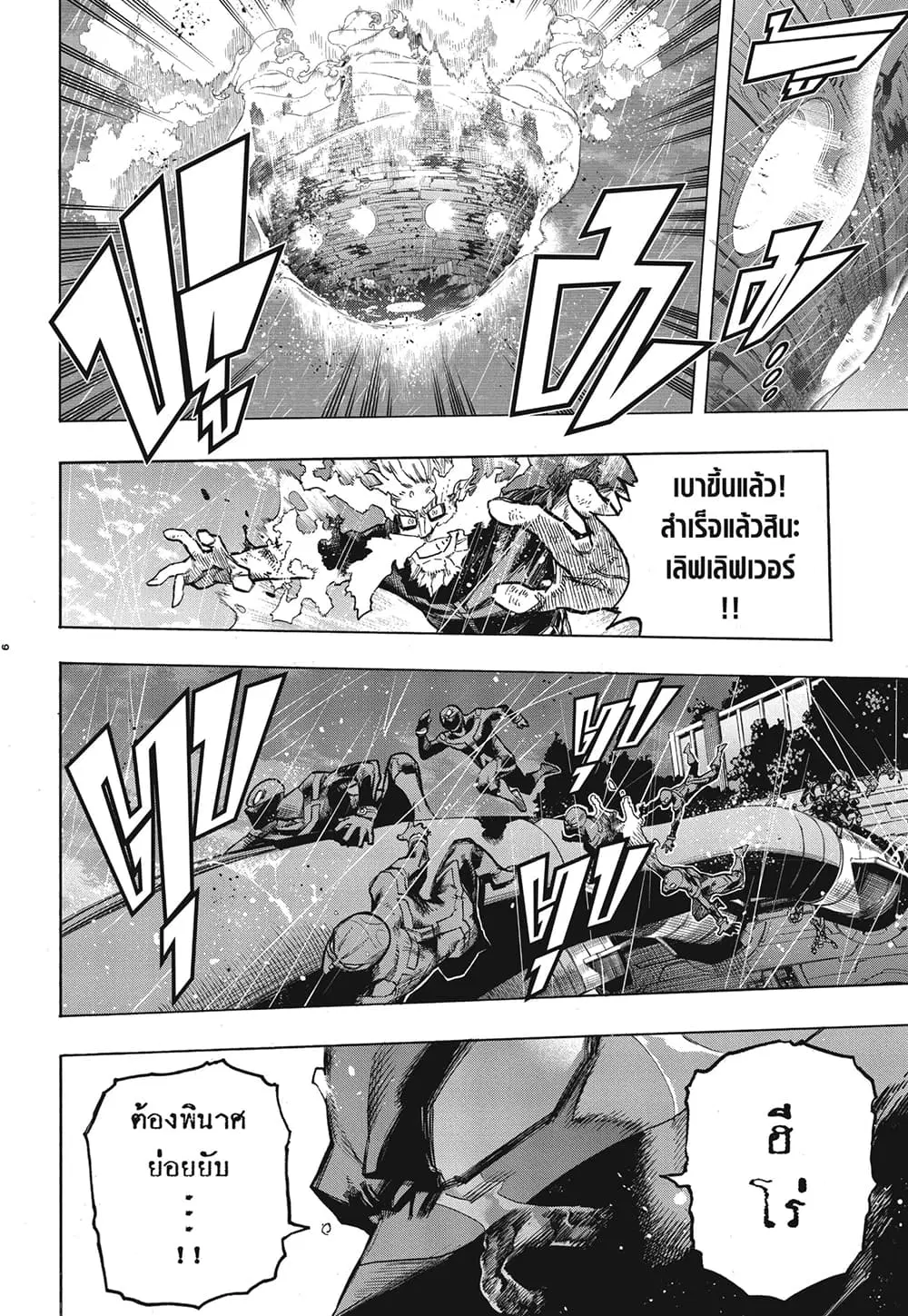 Boku no Hero Academia (My Hero Academia) ตอนที่ 380 หน้า 6