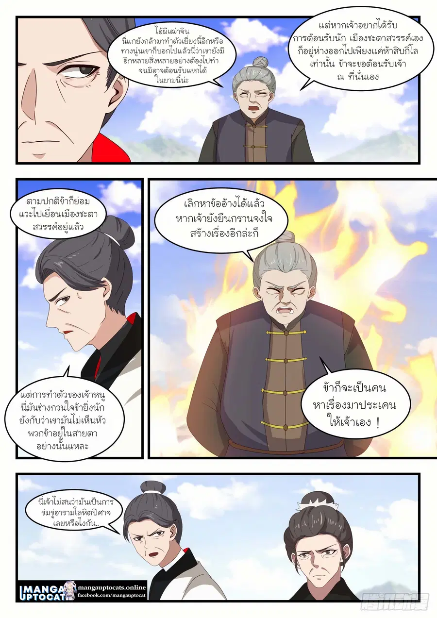Martial Peak ตอนที่ 1291 หน้า 10
