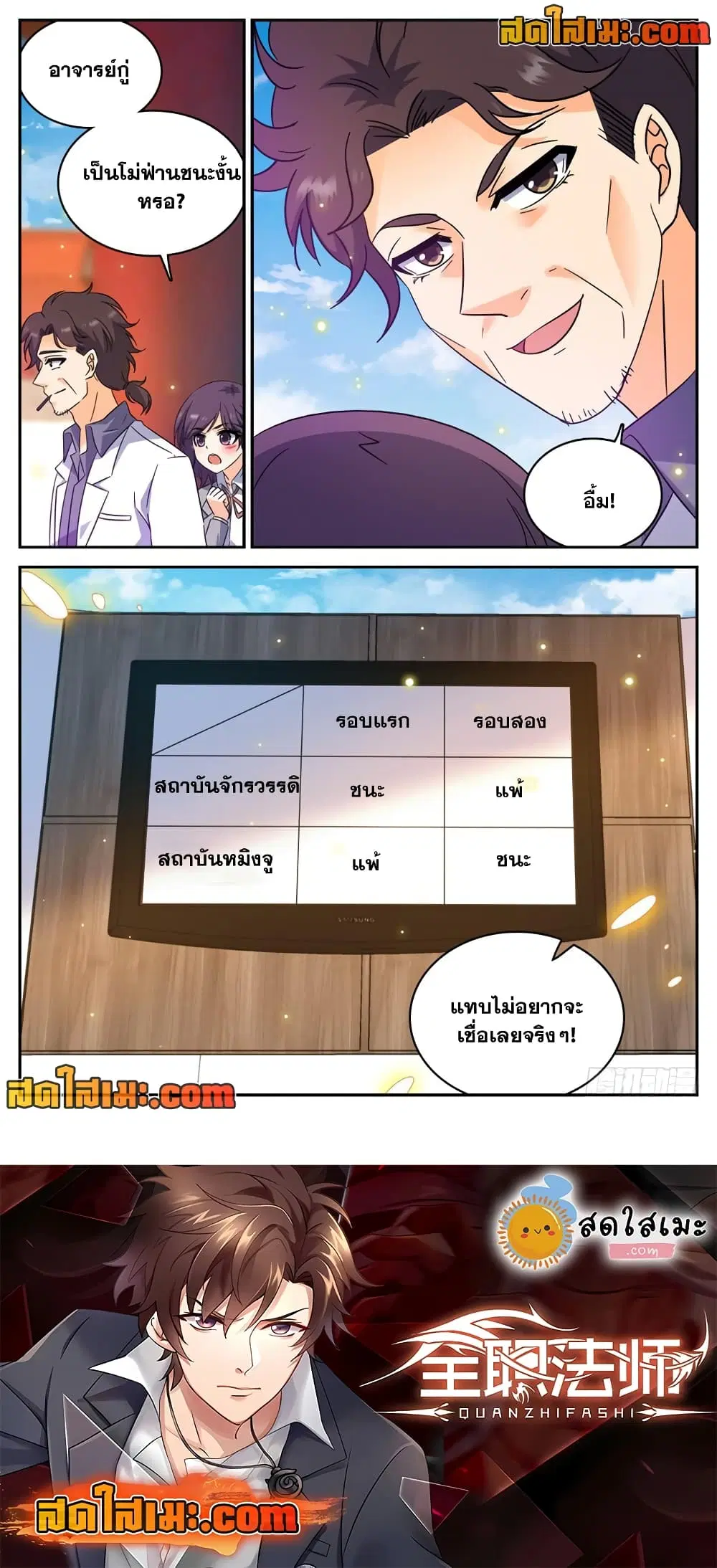Versatile Mage ตอนที่ 227 หน้า 11