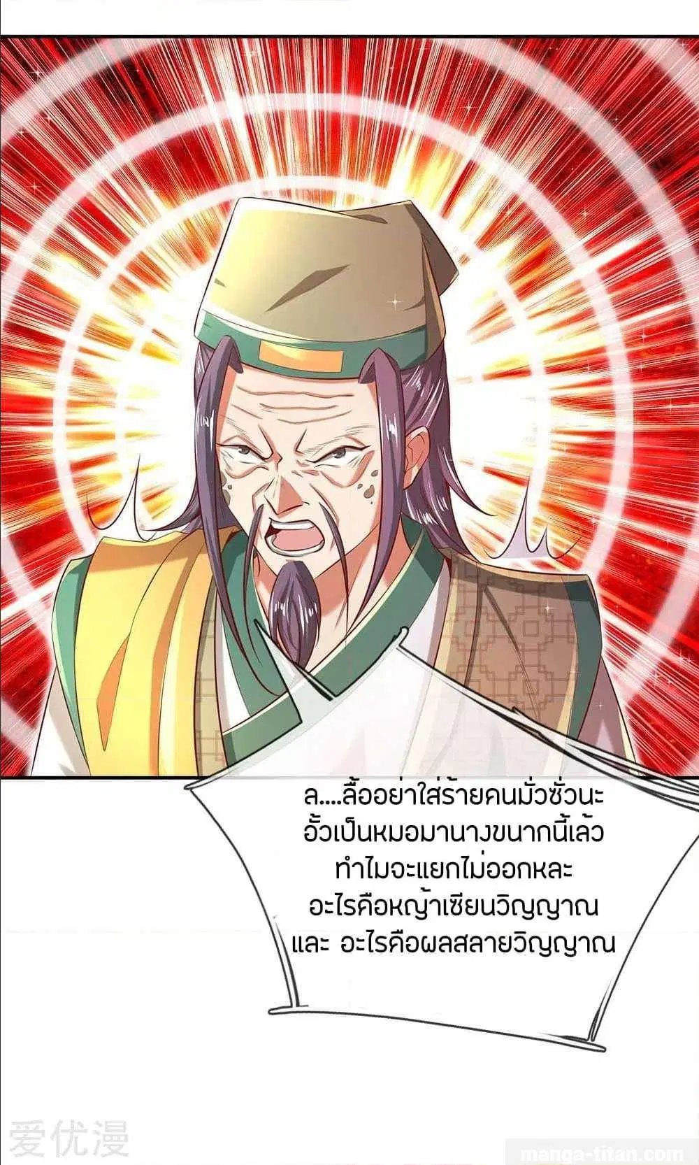 Sky Sword God ตอนที่ 286 หน้า 15