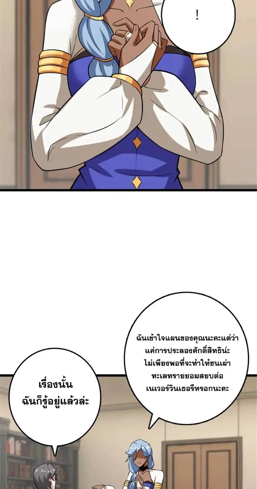 Release That Witch ตอนที่ 410 หน้า 20