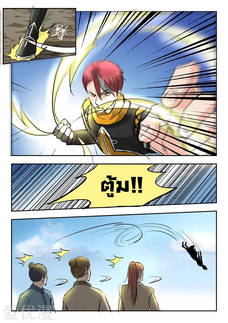Martial Master ตอนที่ 277 หน้า 7