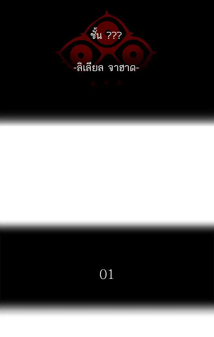 Tower of God ตอนที่ 547 หน้า 13