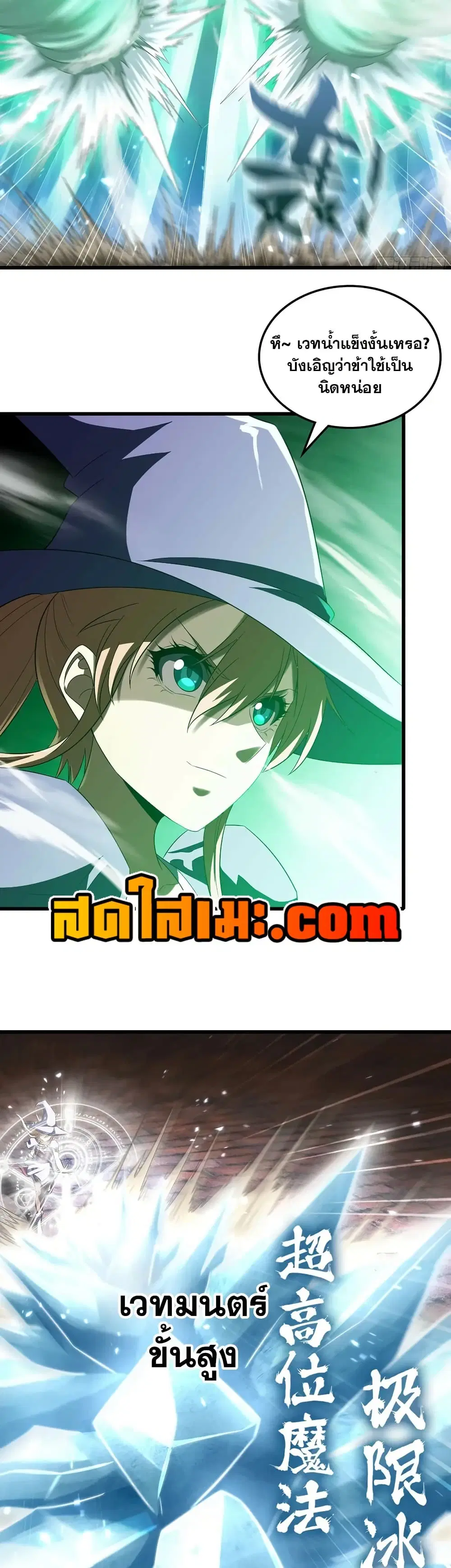 My Wife is a Demon Queen ตอนที่ 427 หน้า 10