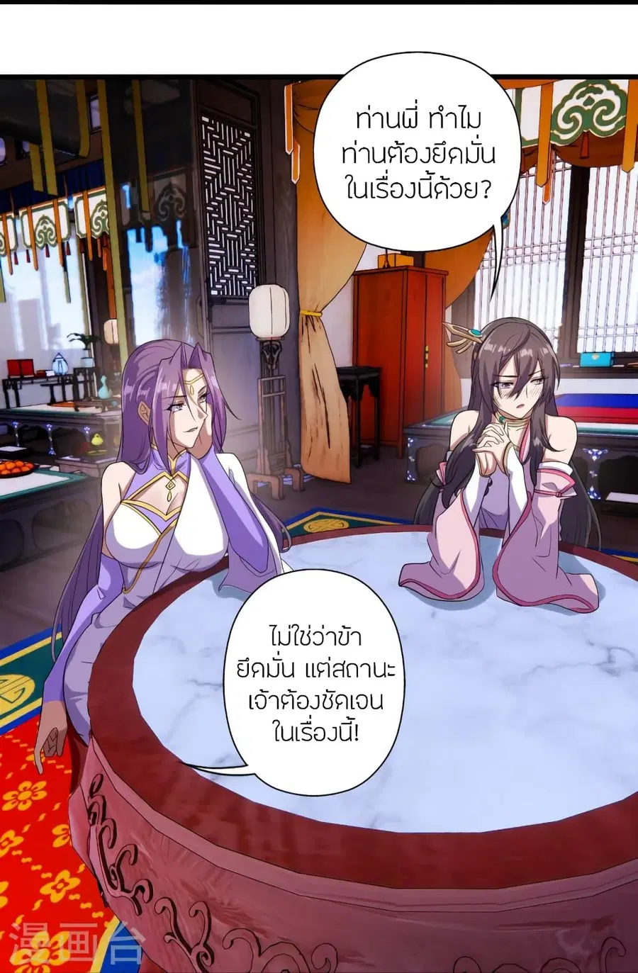 Banished Disciple’s Counterattack ราชาอมตะผู้ถูกขับไล่ ตอนที่ 277 หน้า 32