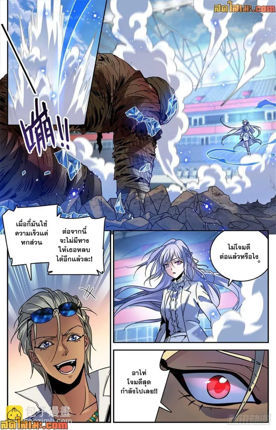 Versatile Mage ตอนที่ 538 หน้า 9