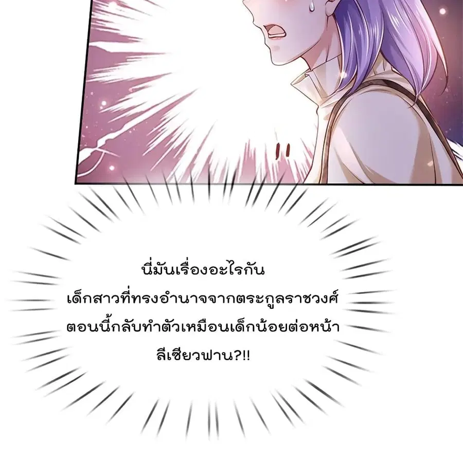 I’m the Great Immortal ตอนที่ 261 หน้า 4