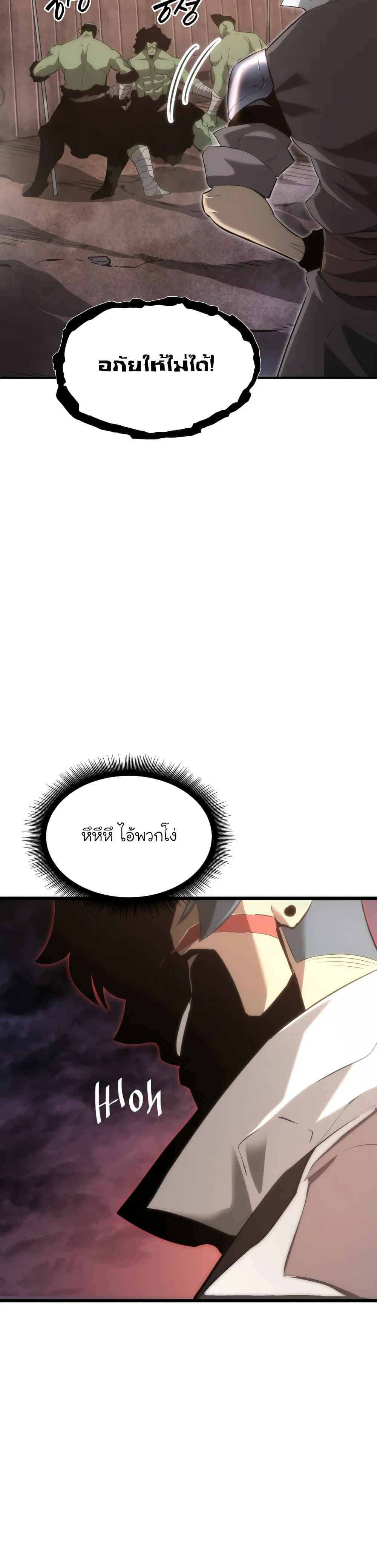 Return of the SSS-Class Ranker ตอนที่ 14 หน้า 51