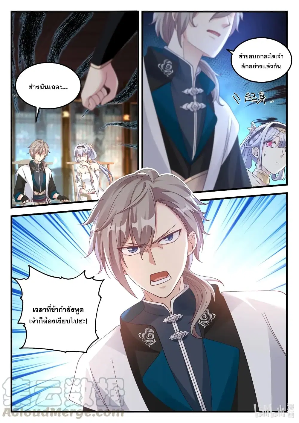 Martial God Asura ตอนที่ 64 หน้า 11
