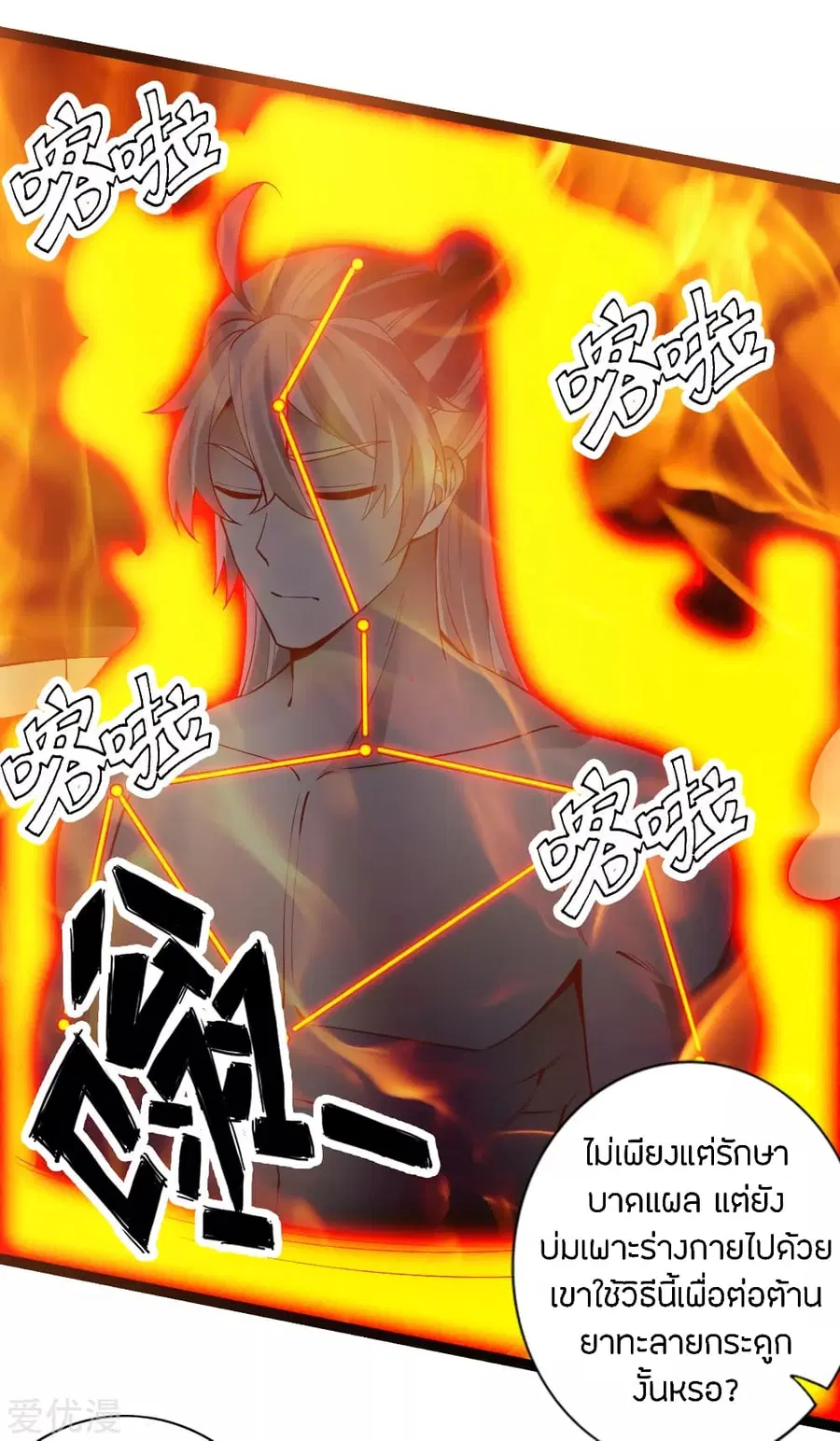Banished Disciple’s Counterattack ราชาอมตะผู้ถูกขับไล่ ตอนที่ 110 หน้า 4