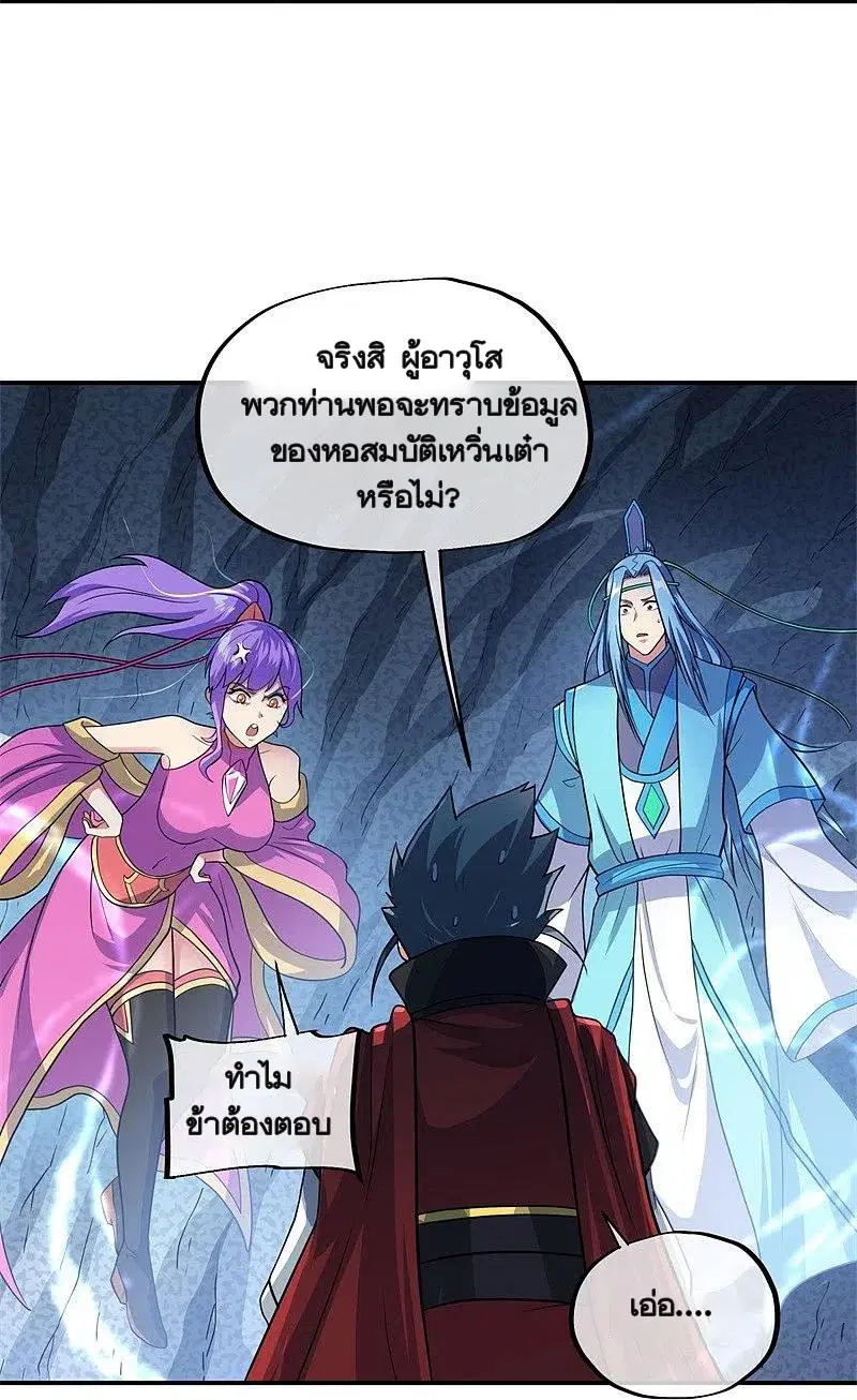Peerless Battle Spirit ตอนที่ 363 หน้า 20