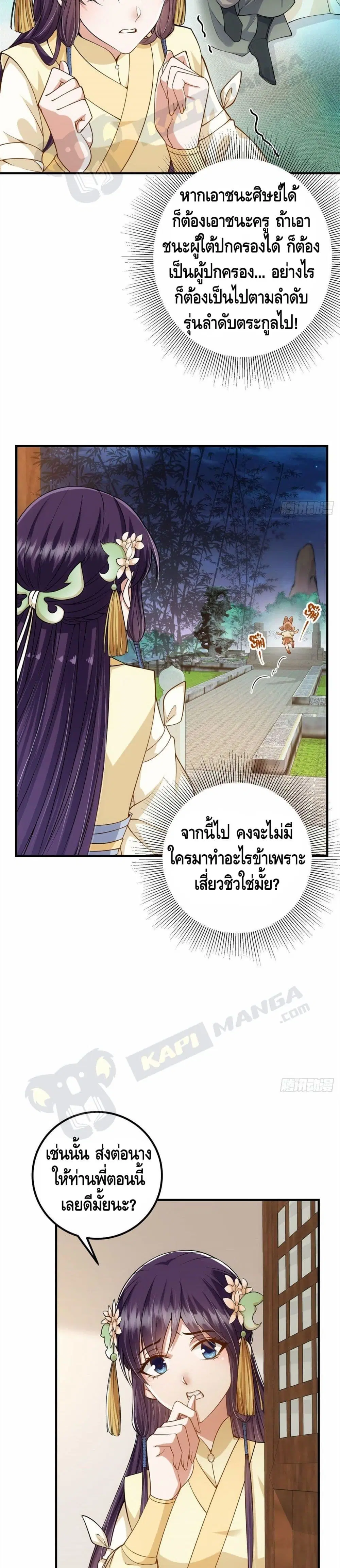 Keep A Low Profile ตอนที่ 17 หน้า 9