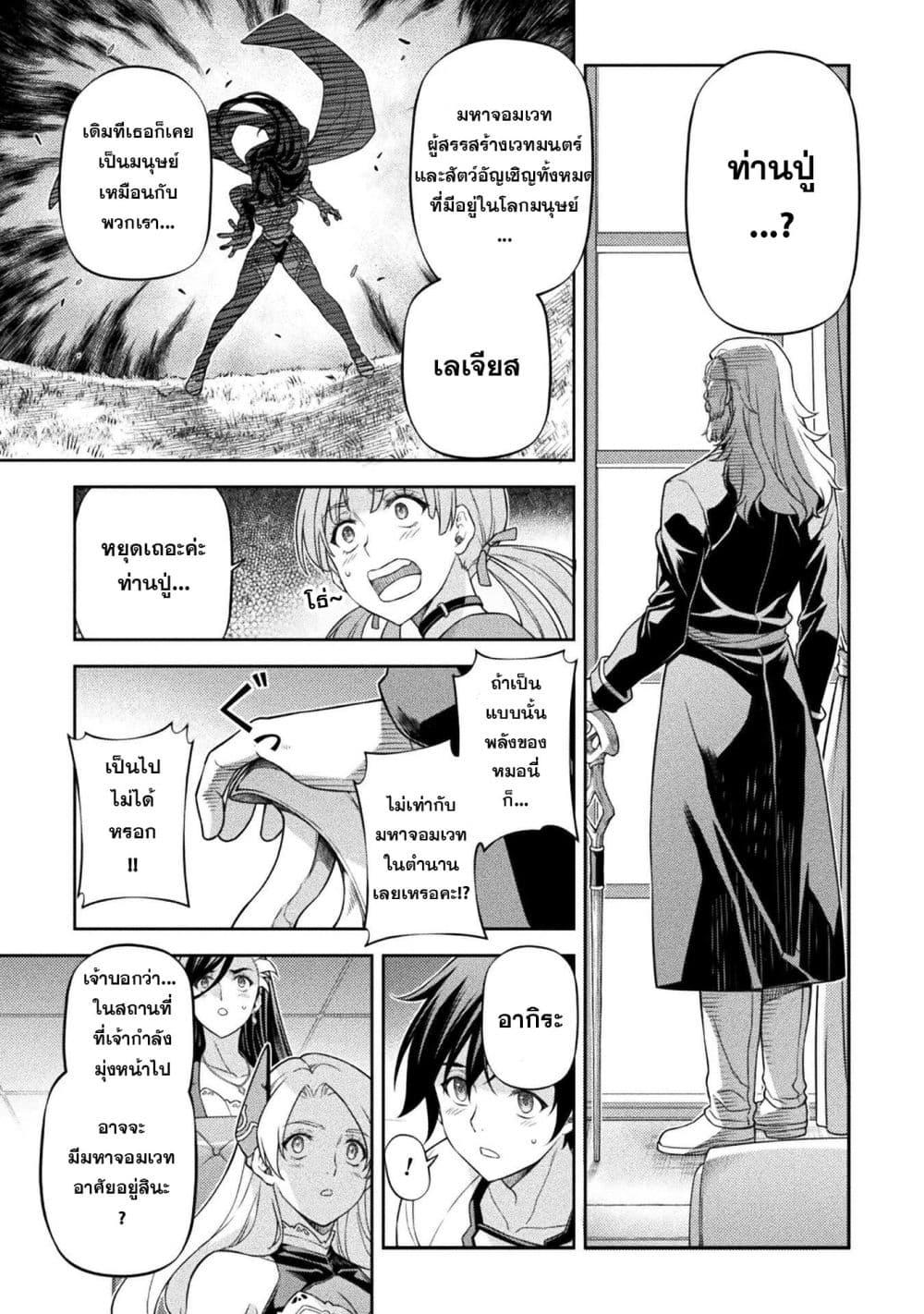 Drawing: Saikyou Mangaka wa Oekaki Skill de Isekai Musou Suru! นักวาดมังงะผู้ไร้เทียมทาน ณ แดนต่างโลก ตอนที่ 185 หน้า 9