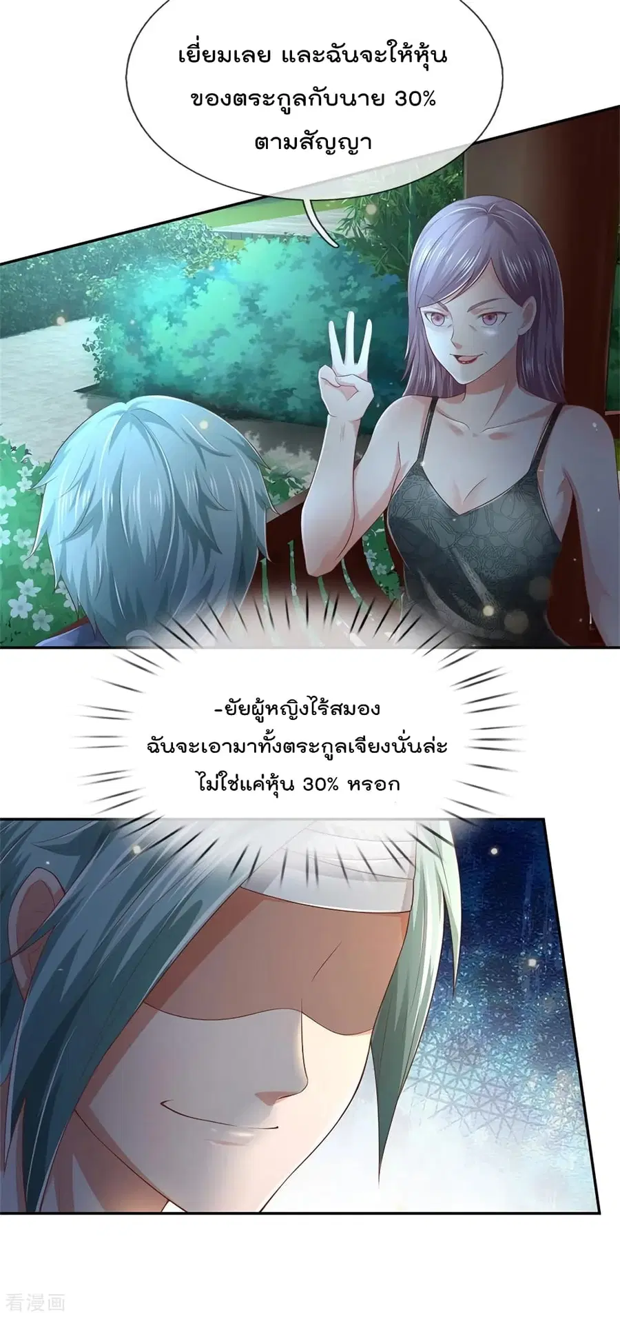 I’m the Great Immortal ตอนที่ 248 หน้า 16
