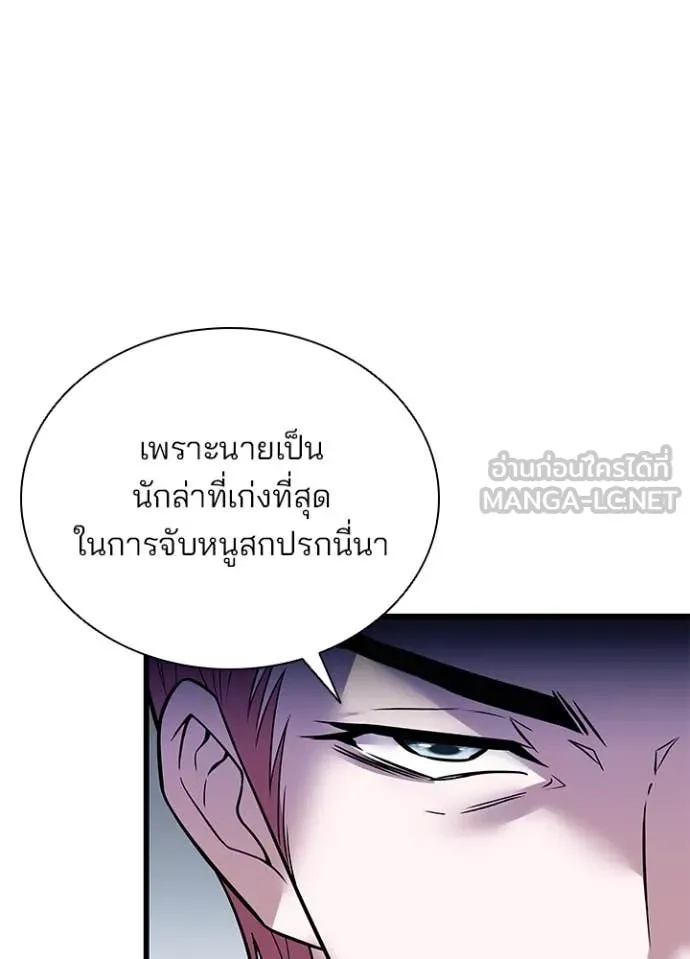 Villain to Kill ตอนที่ 183 หน้า 42