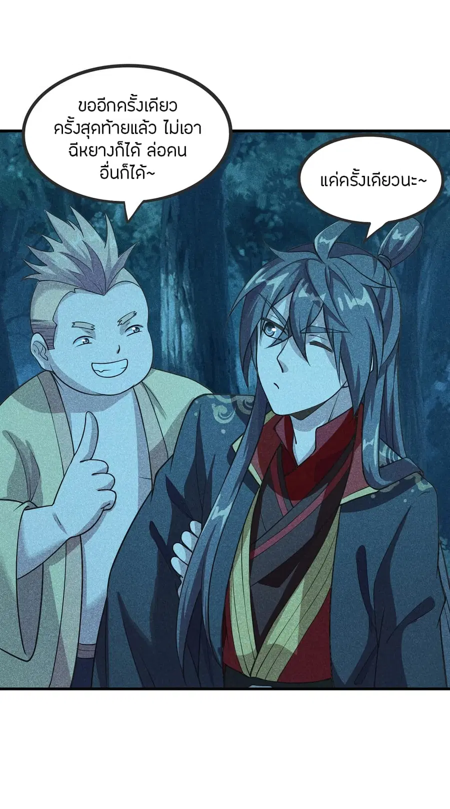 Banished Disciple’s Counterattack ราชาอมตะผู้ถูกขับไล่ ตอนที่ 168 หน้า 28