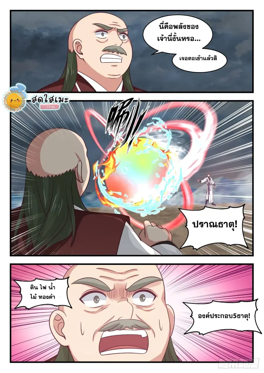 Martial Peak ตอนที่ 1649 หน้า 4