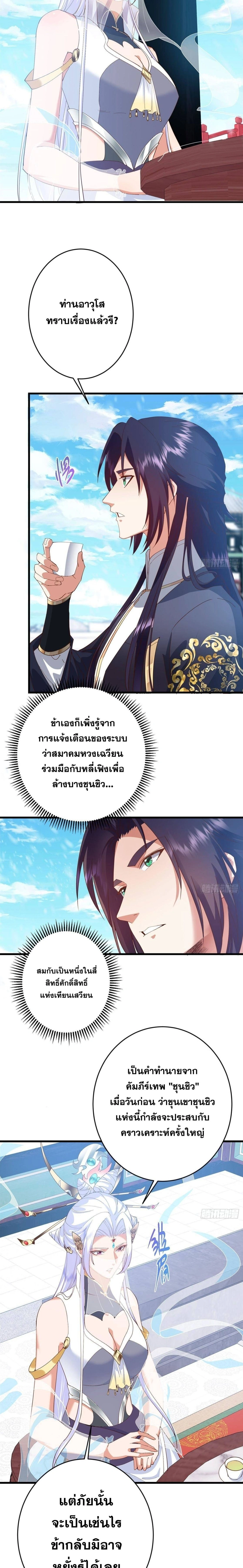 Keep A Low Profile ตอนที่ 587 หน้า 8