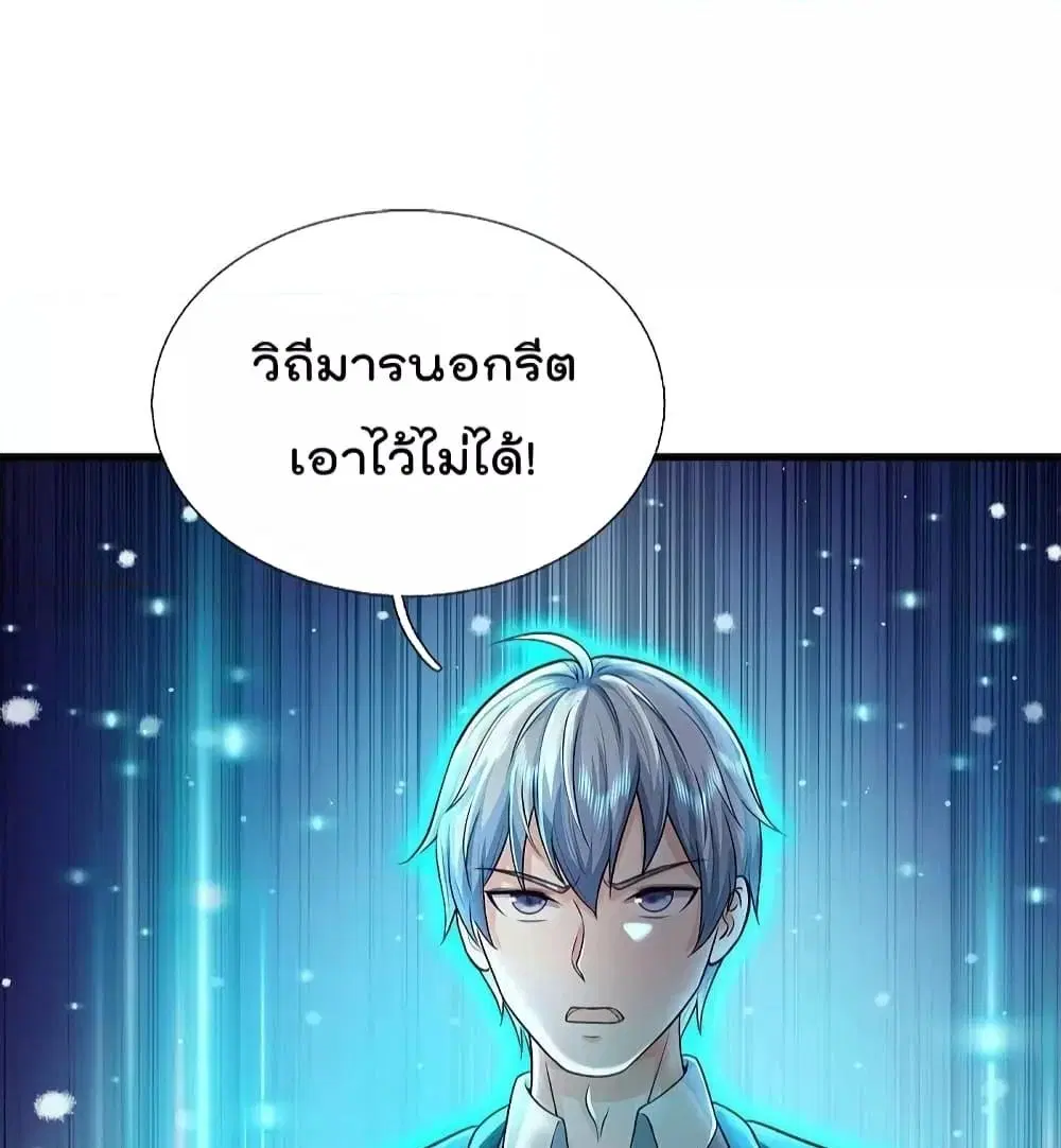 I’m the Great Immortal ตอนที่ 515 หน้า 17