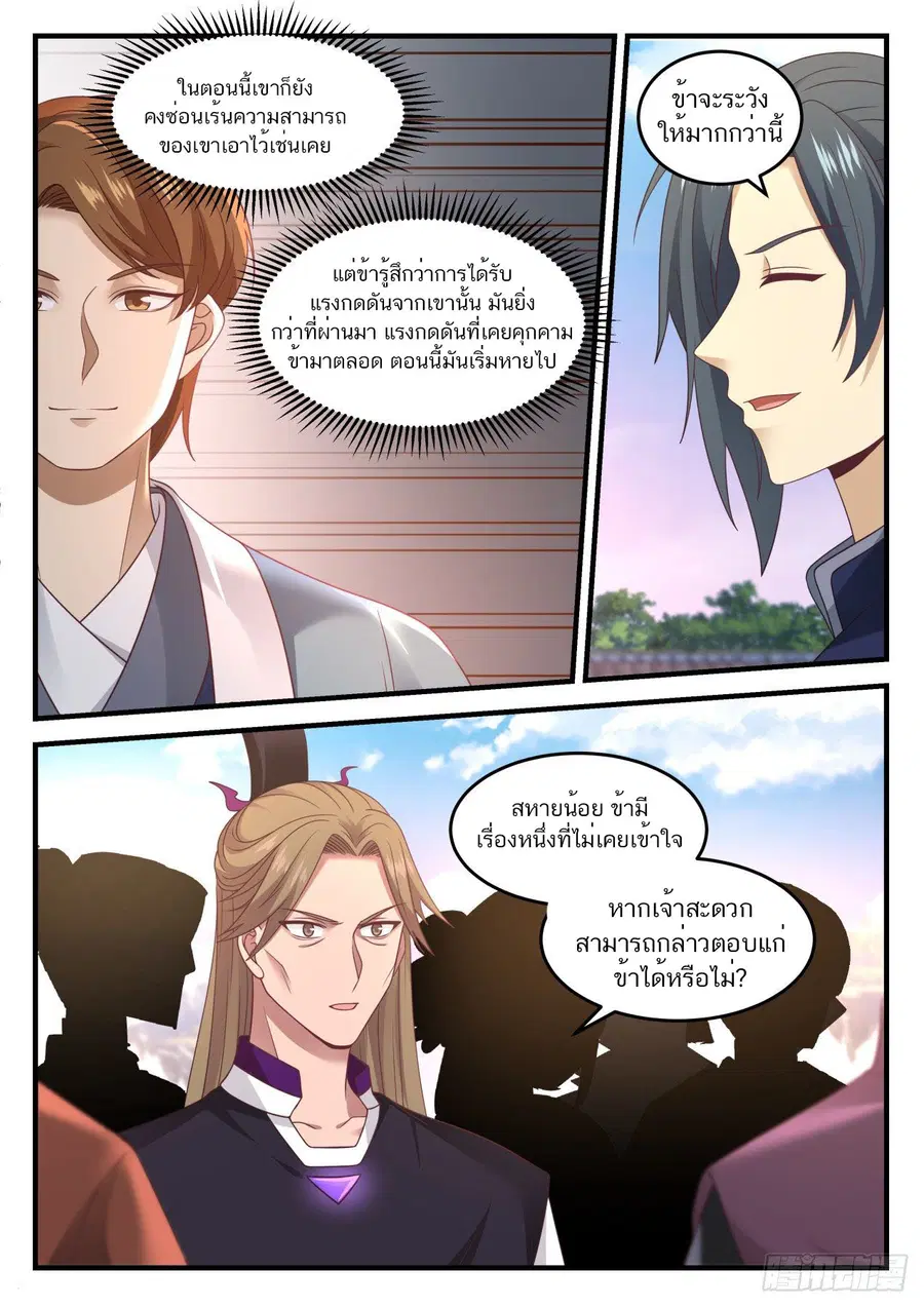 Martial Peak ตอนที่ 890 หน้า 6