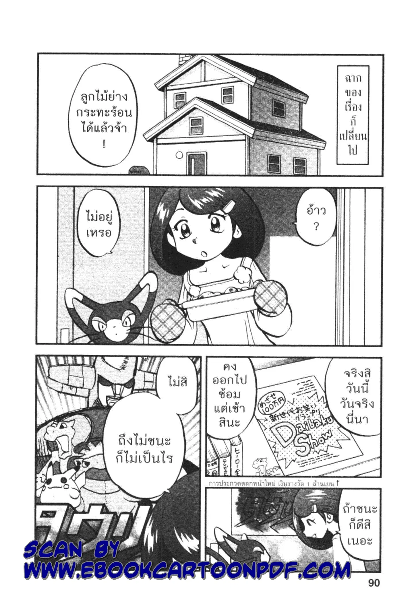 Pokémon ตอนที่ 460 หน้า 29