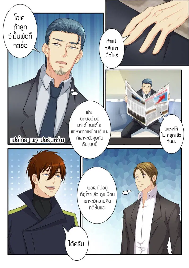 Rebirth Of The Urban Immortal Cultivator ตอนที่ 82 หน้า 5