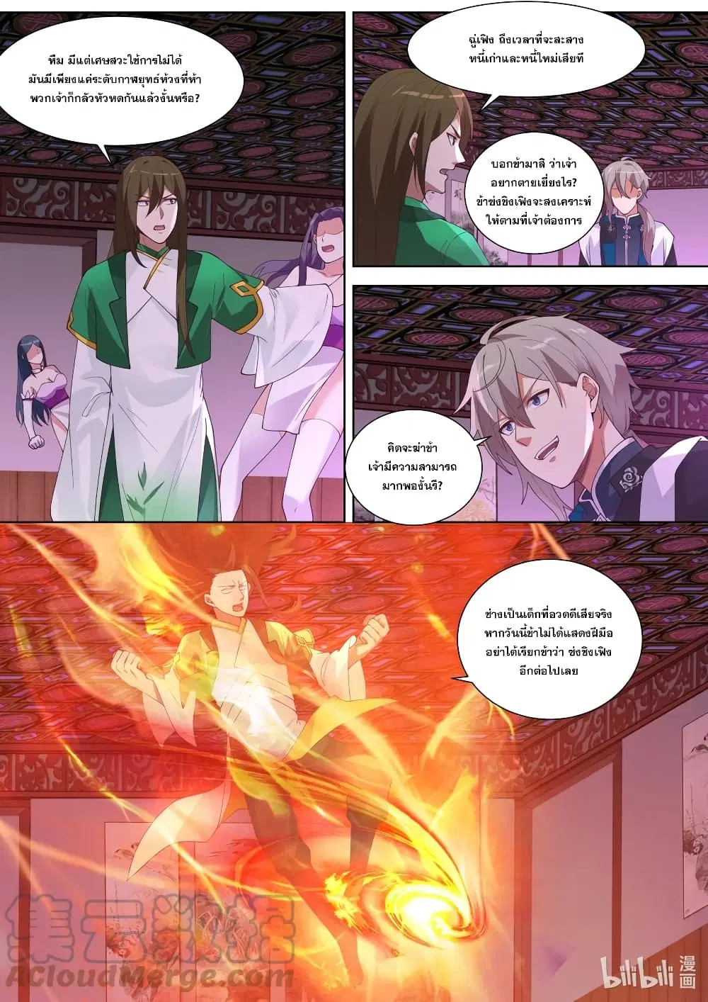 Martial God Asura ตอนที่ 317 หน้า 8