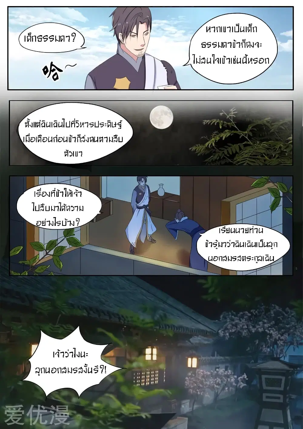 Martial Master ตอนที่ 75 หน้า 6