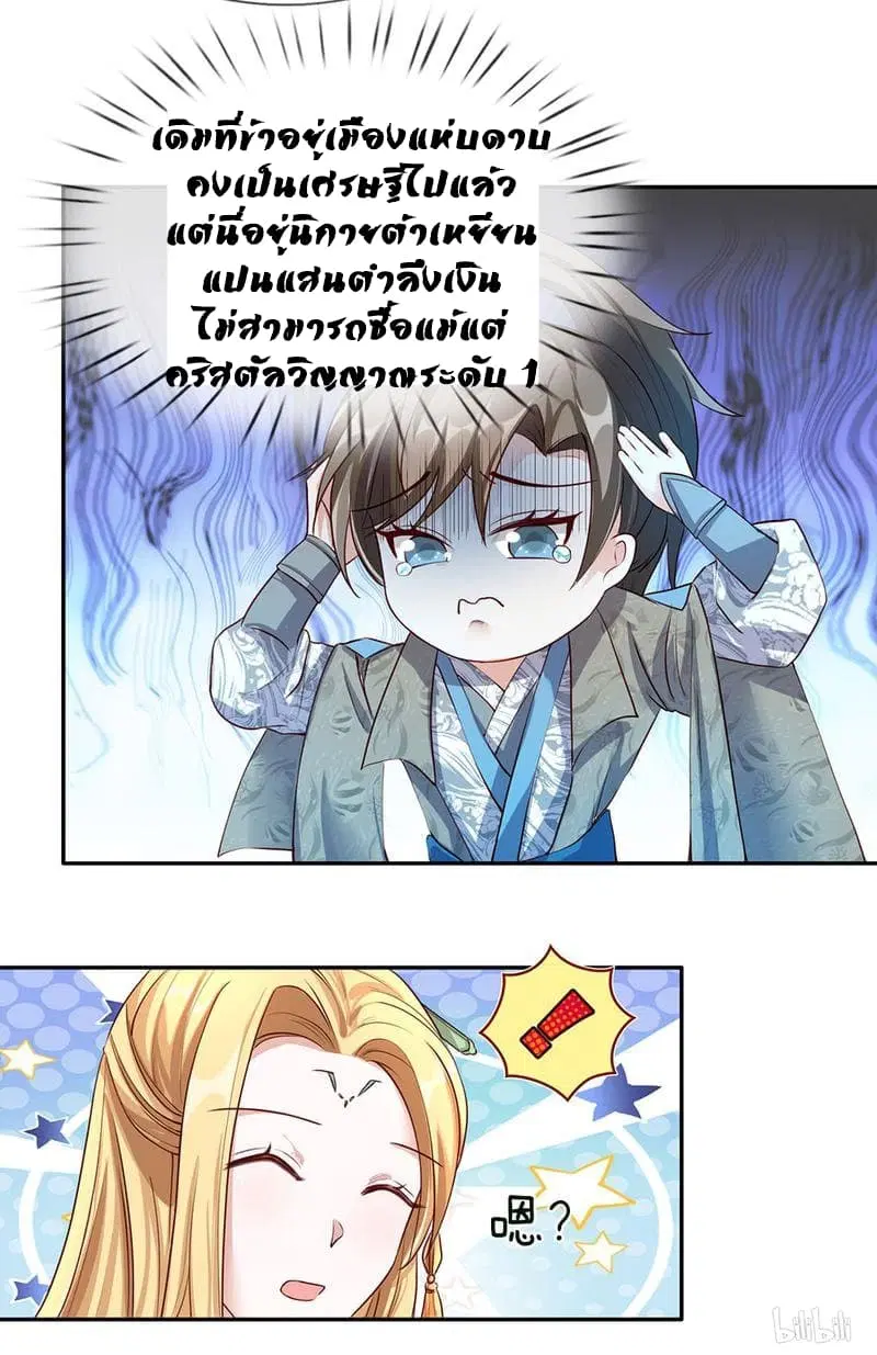 Sky Sword God ตอนที่ 65 หน้า 7