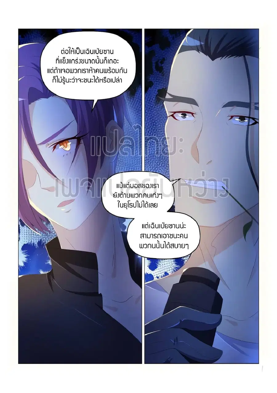 Rebirth Of The Urban Immortal Cultivator ตอนที่ 180 หน้า 10