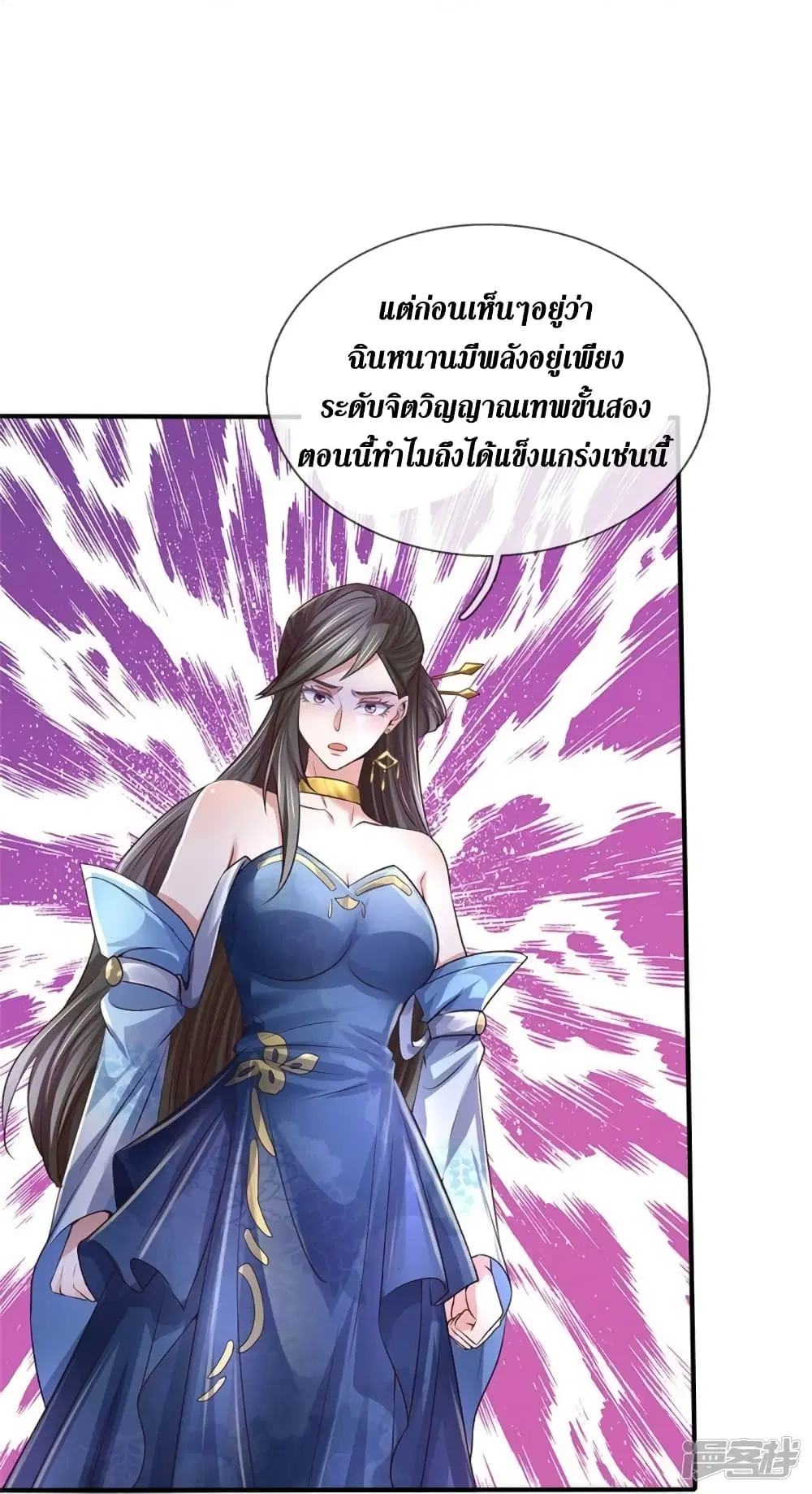 Sky Sword God ตอนที่ 561 หน้า 8
