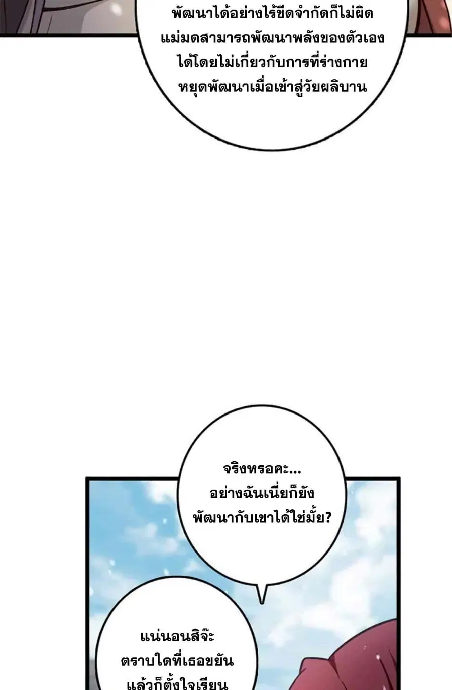 Release That Witch ตอนที่ 398 หน้า 19