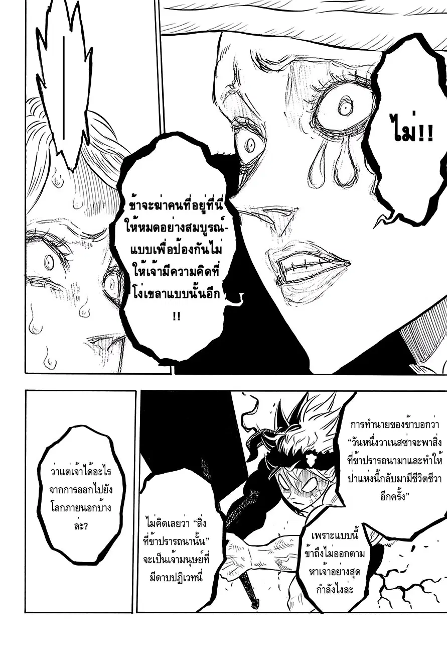 Black Clover ตอนที่ 99 หน้า 7