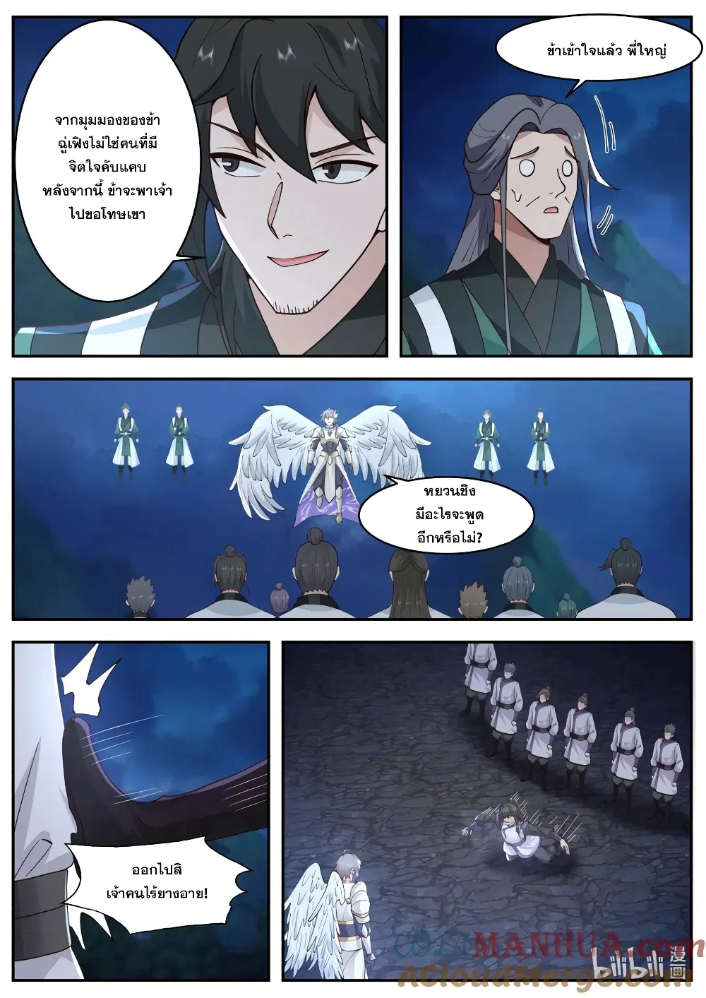 Martial God Asura ตอนที่ 765 หน้า 9