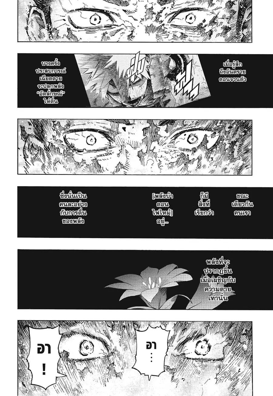 My Hero Academia ตอนที่ 387 หน้า 10