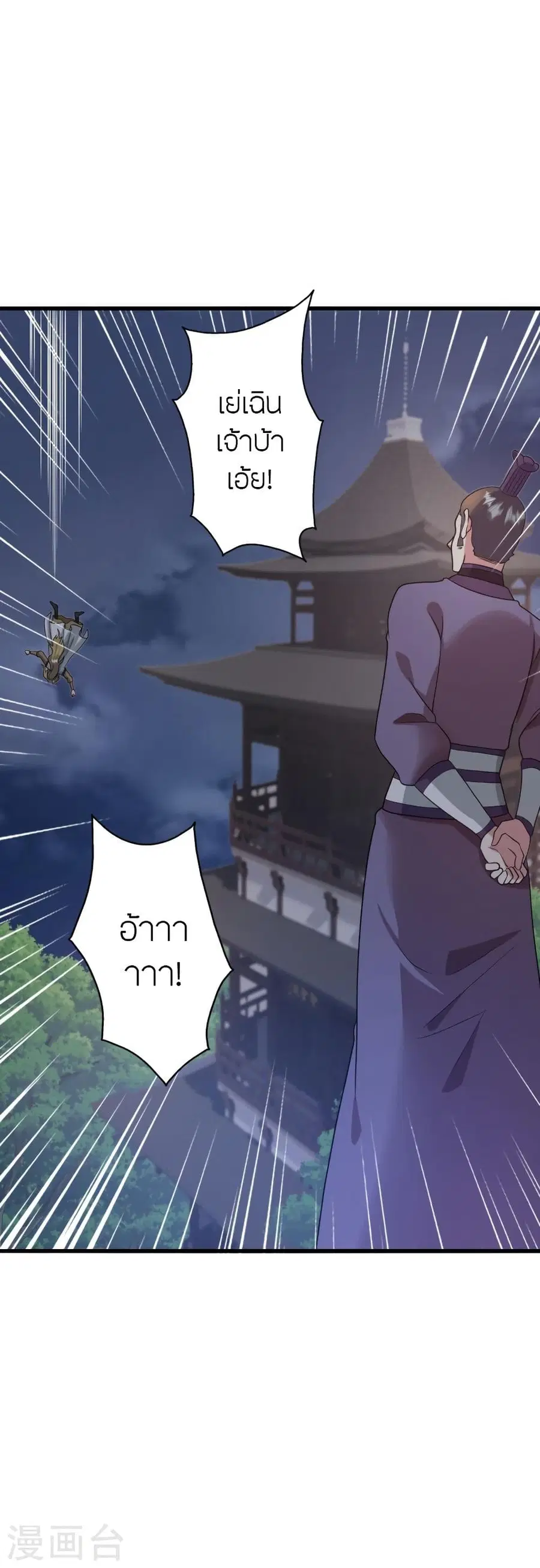 Banished Disciple’s Counterattack ราชาอมตะผู้ถูกขับไล่ ตอนที่ 318 หน้า 5