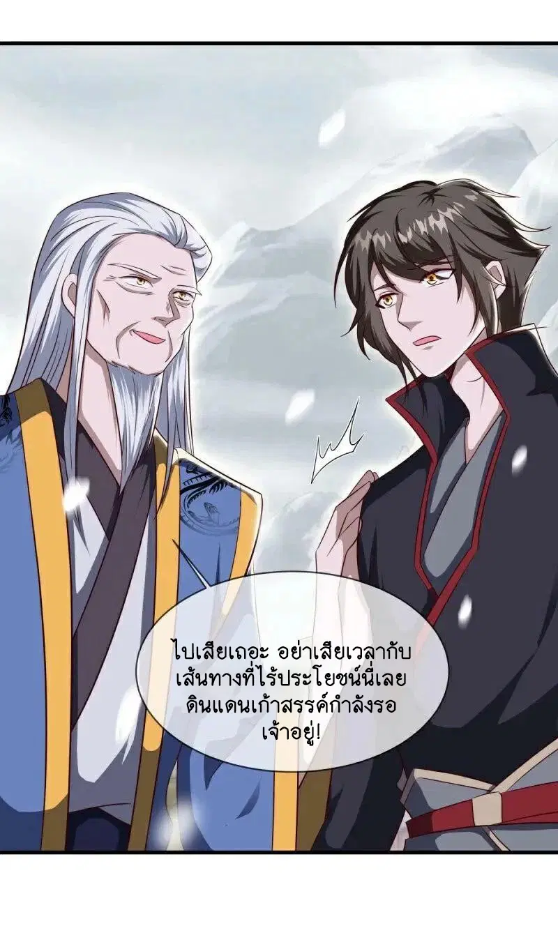 Peerless Battle Spirit ตอนที่ 586 หน้า 45