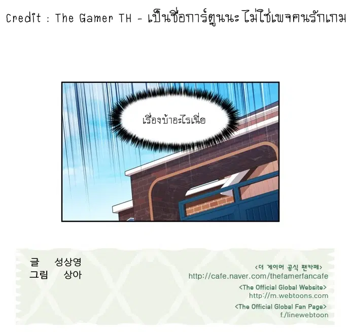 The Gamer ตอนที่ 236 หน้า 24