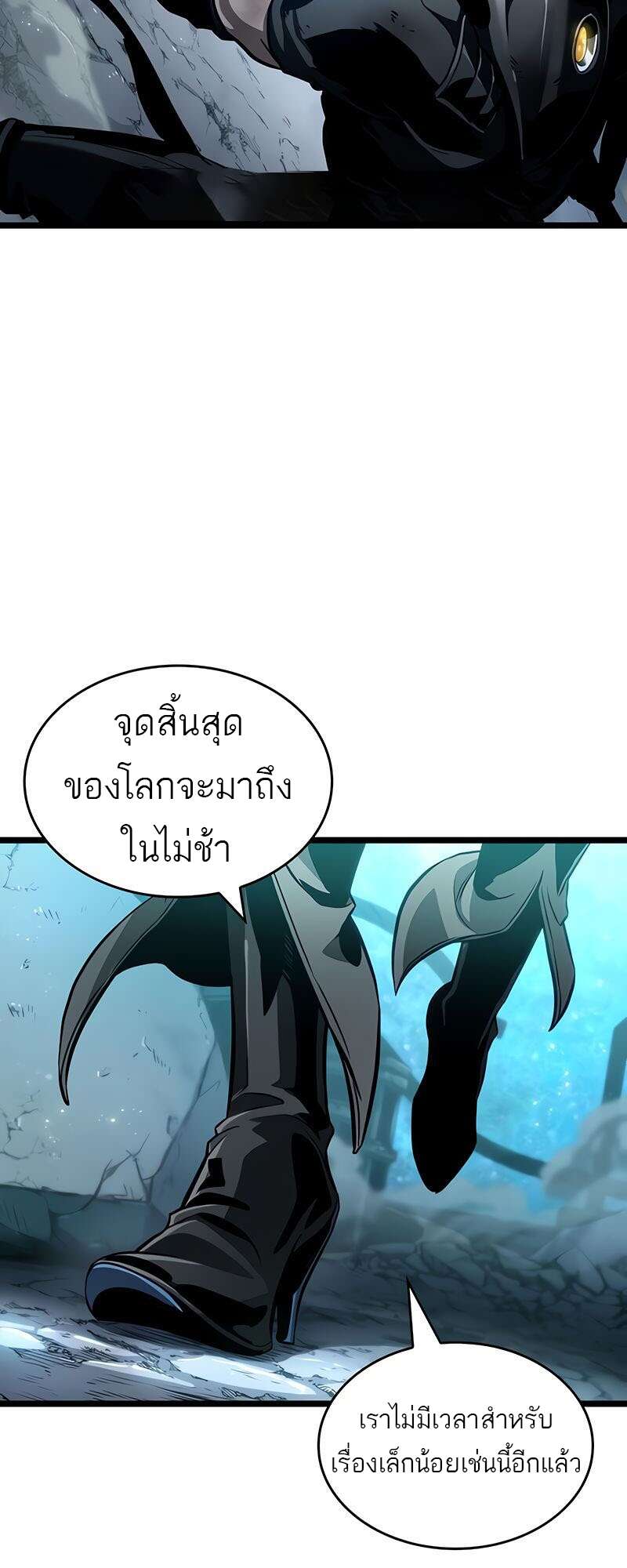 The World After the end โลกหลังการล่มสลาย ตอนที่ 168 หน้า 24