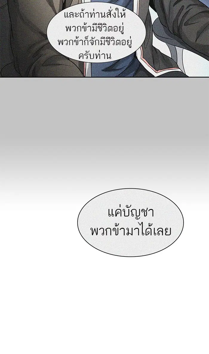 Tower of God ตอนที่ 479 หน้า 133