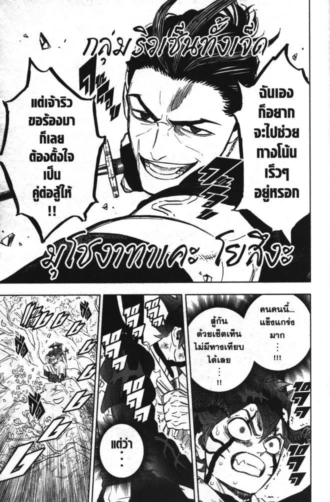 Black Clover ตอนที่ 345 หน้า 5