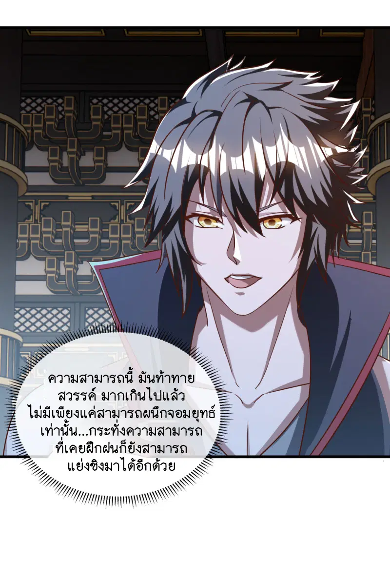 Peerless Battle Spirit ตอนที่ 638 หน้า 27