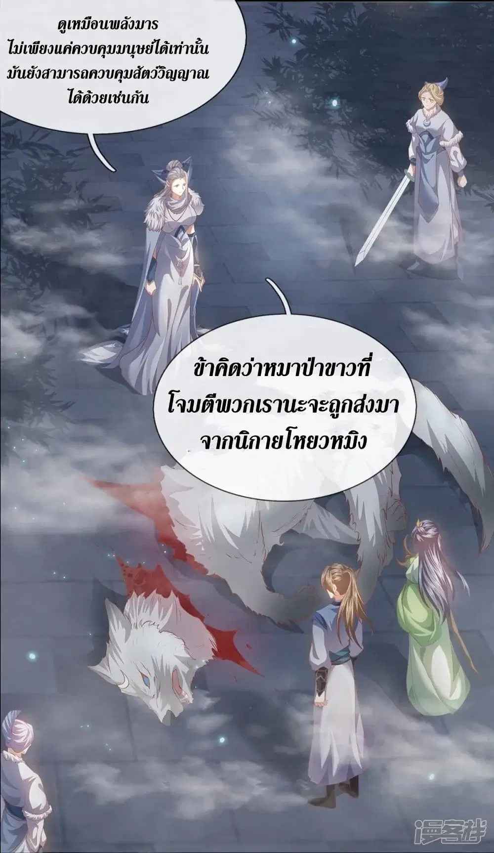 Sky Sword God ตอนที่ 433 หน้า 18
